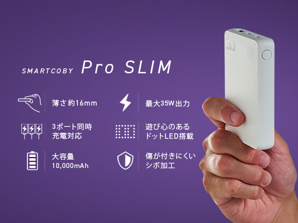CIO モバイルバッテリー 10000mAh SMARTCOBY Pro SLIM ホワイト｜合計