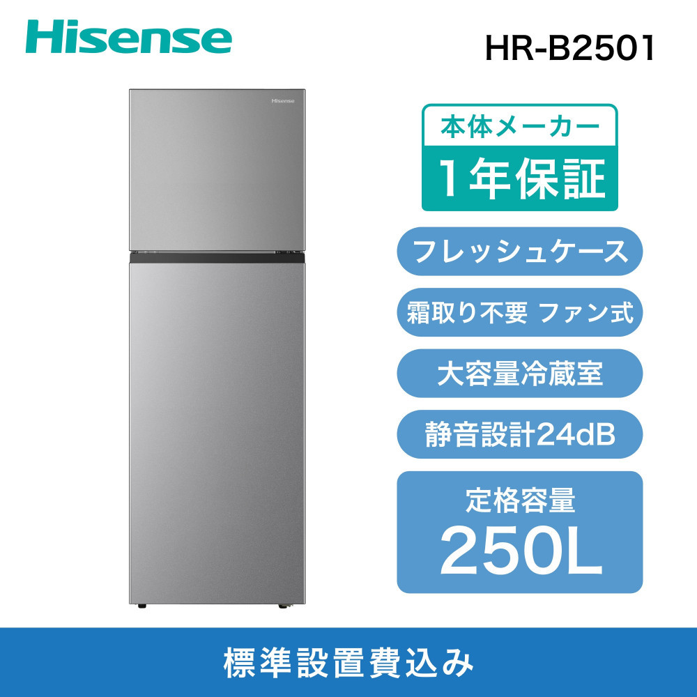 ☆送料設置費込み☆2023年製 ハイセンス 135L冷凍冷蔵庫 【公式通販】