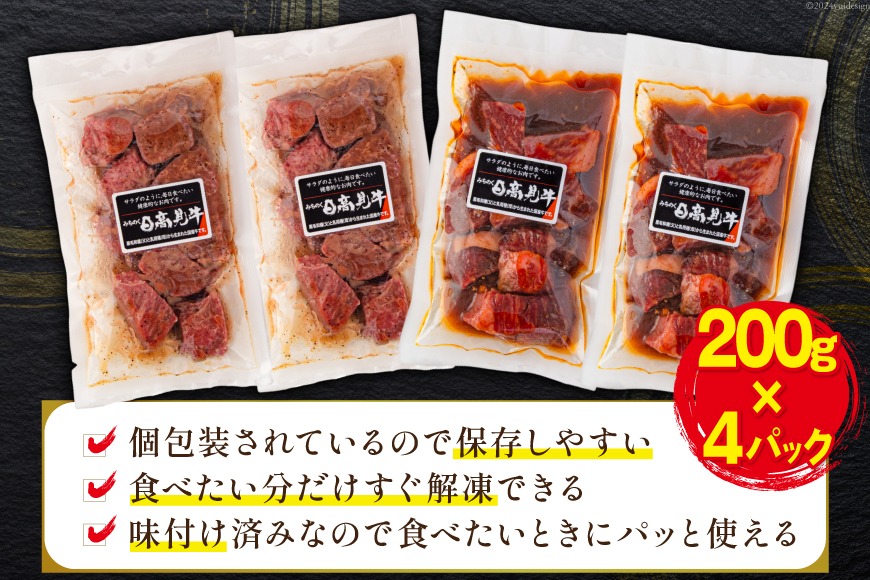 牛肉 日高見牛 味付け 一口ステーキ 赤身 2種セット (しお味