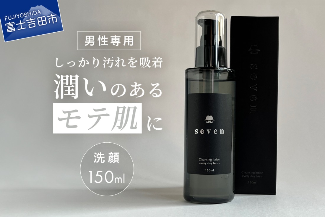 Seven クレンジング洗顔 洗顔料 クレンジング 男時間 150ml 男性専用