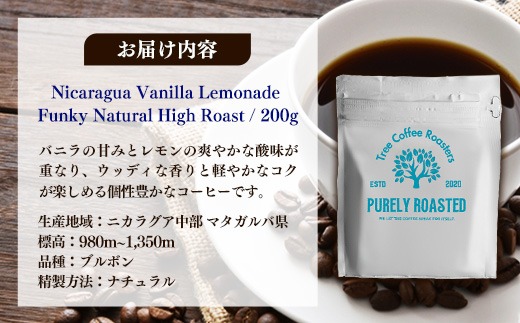 完全受注焙煎】Tree Coffee Roasters「ニカラグア バニラレモネード