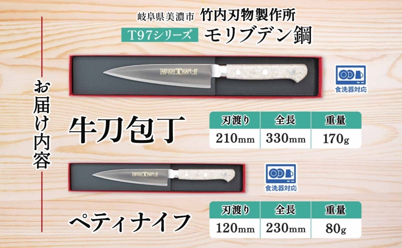 T97シリーズ牛刀 210mm ペティナイフ120mm 包丁 シェフナイフ ナイフ