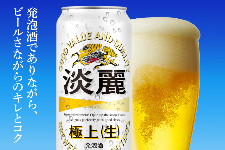 キリンビール取手工場産 淡麗極上〈生〉500ml缶-24本×2ケース|KIRIN