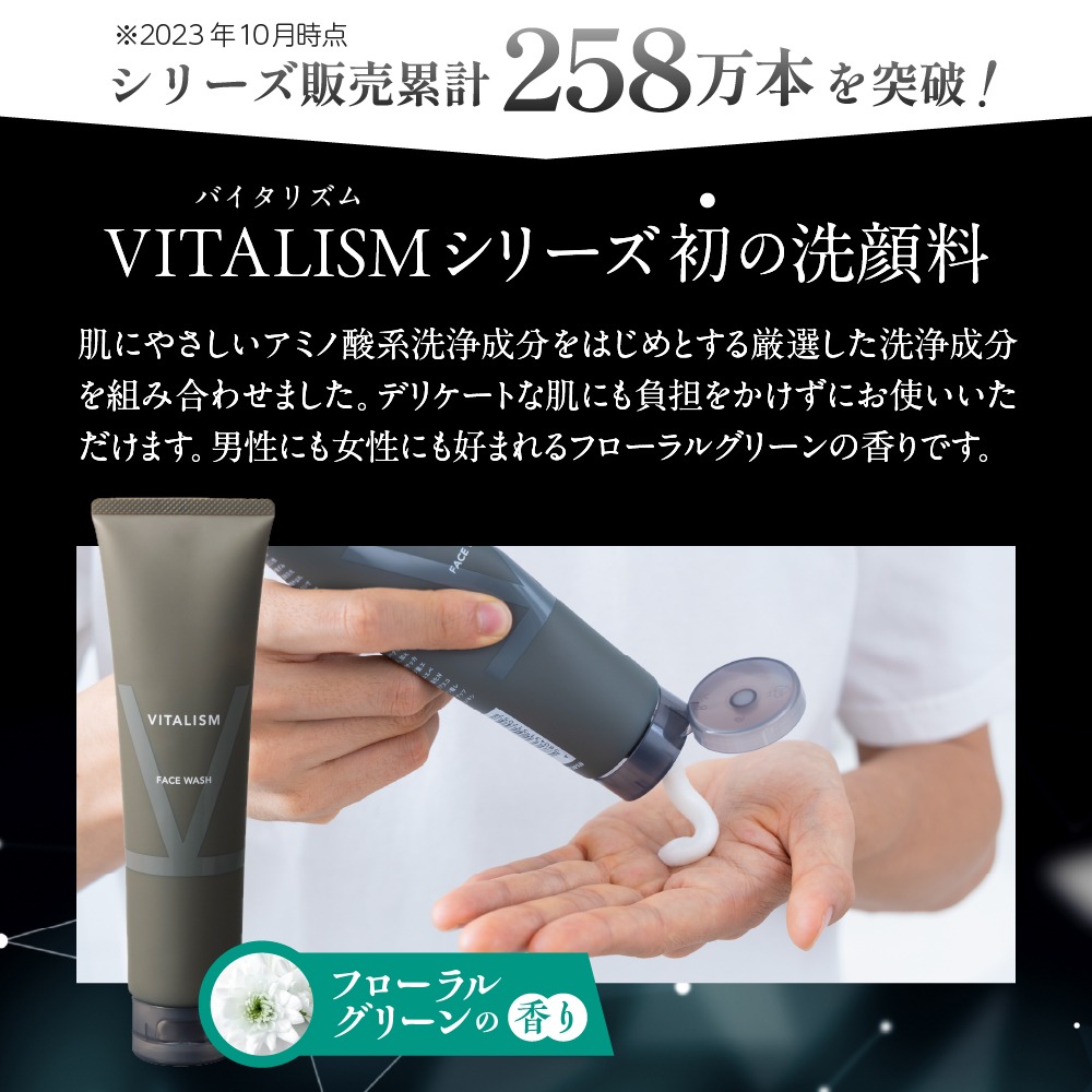 VITALISM バイタリズム 東京・表参道生まれフェイスウォッシュ 150g×1