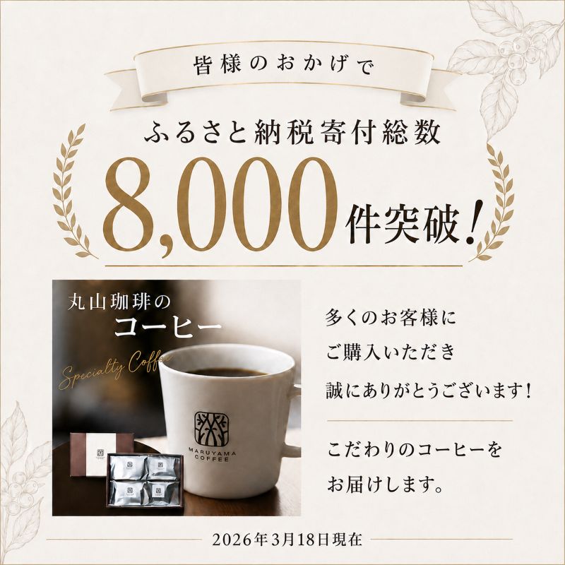 丸山珈琲 コーヒー ドリップパック 中深煎りブレンド10袋 オリジナル