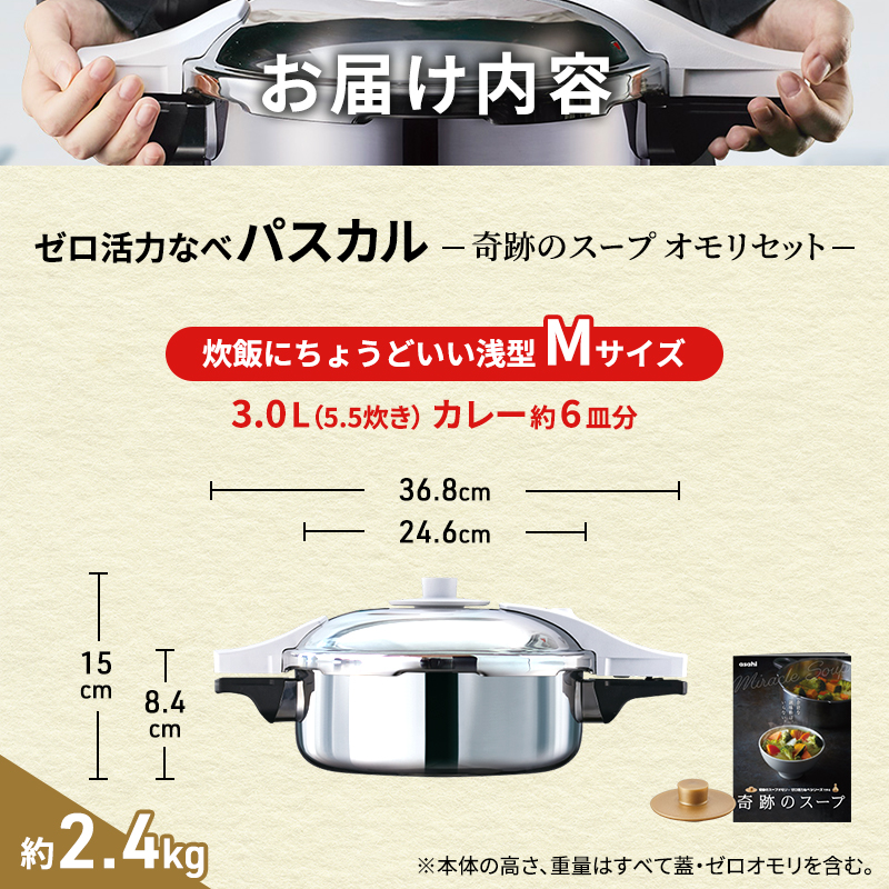 ゼロ活力鍋　L スリム4リットル　奇跡のスープセット付　新品 楽天市場】鍋蓋 オモリ レシピ本 奇跡のスープセット ゼロ活力なべ専用