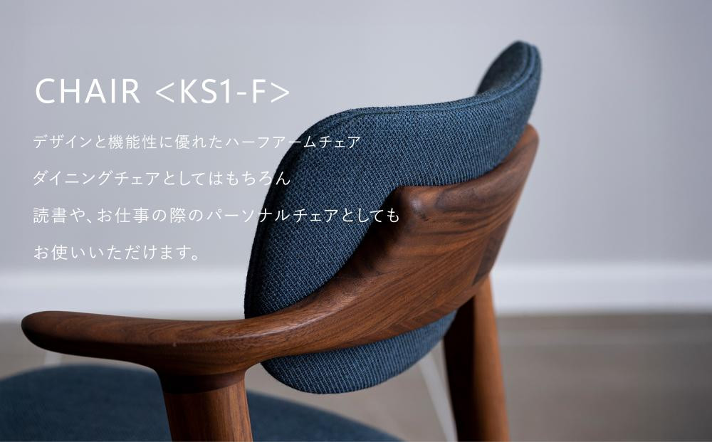 高島屋選定品】【FILE FURNITURE WORKS】ダイニングチェア＜KS-1