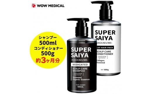 スーパーサイヤ シャンプー 500ml 【医薬部外品】 ＆ コンディショナー 500g セット ※着日指定不可