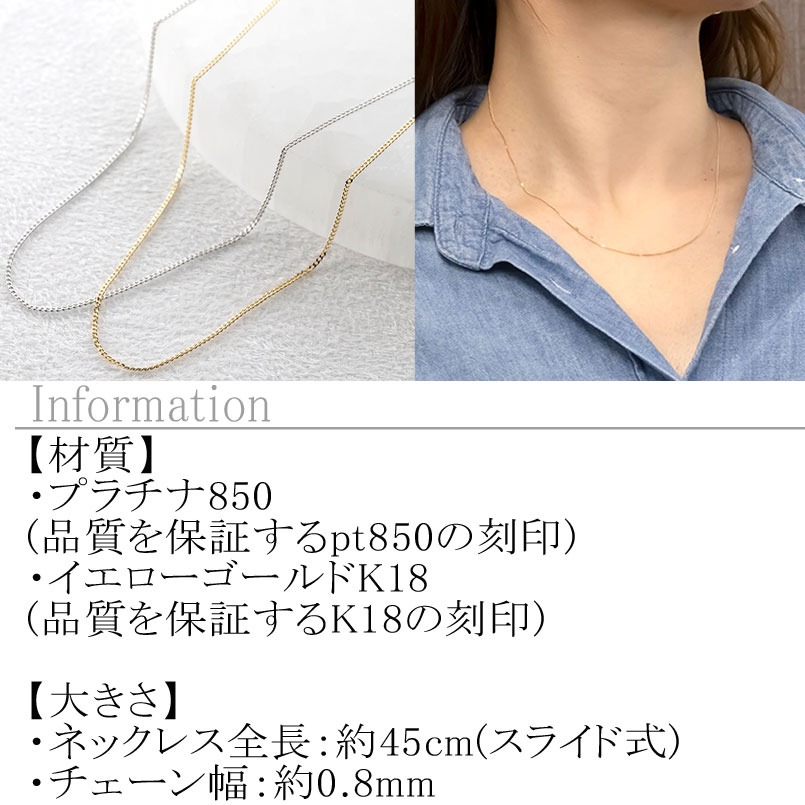 プラチナ 18金 ネックレス 2本セット チェーンのみ 45cm スライド式