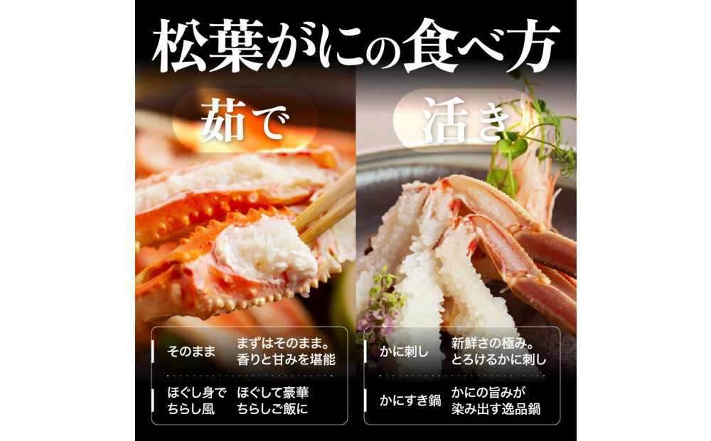 1057.＜2026年11月5日～30日発送＞特撰 松葉がに（なま）【訳あり
