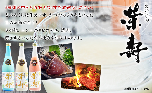 プレミアムどぶろく 栄壽720ml 組み合わせ自由 4本セット - お酒 甘口
