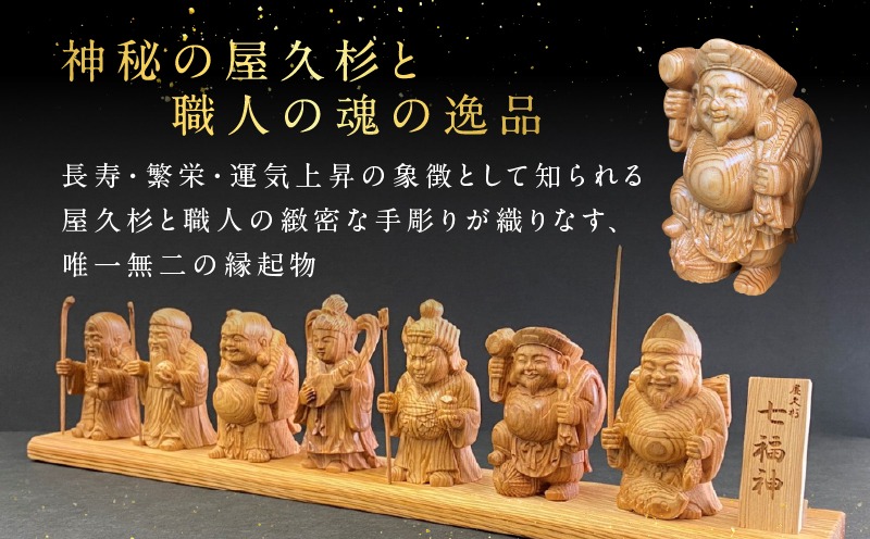 屋久杉ミニ七福神置物 K042-004（鹿児島県鹿児島市） | ふるさと