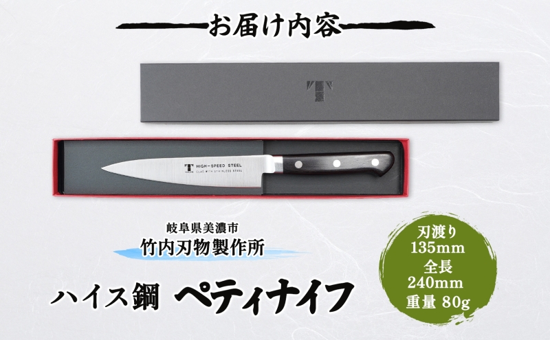 包丁 ハイス鋼 シリーズ ペティナイフ 135mm フルーツ包丁 ナイフ