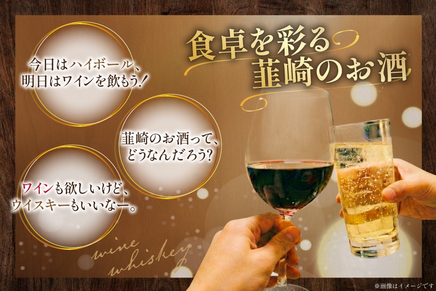 極上の味わい 韮崎ウイスキー 700ml×1本&赤ワイン 750ml×1本 セット