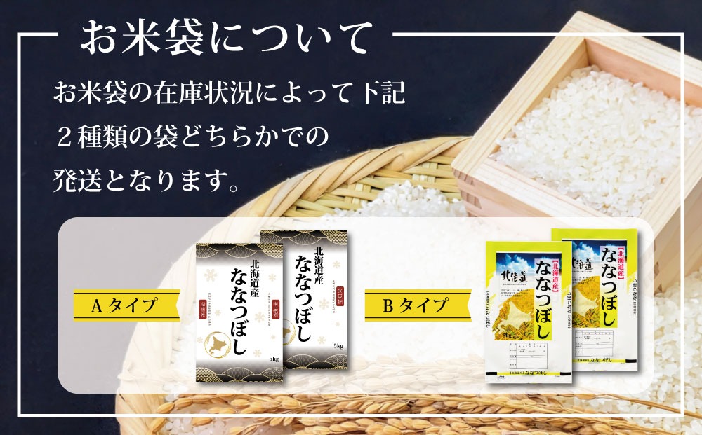 令和7年産」北海道産ななつぼし10kg(5kg×2)【特Aランク】米・食味鑑定