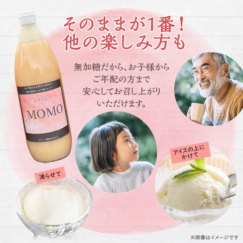 桃ジュース 1L×6本 セット 濃厚!桃そのまんま 100% 桃 ジュース 果汁