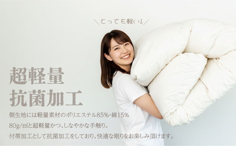 ダブル】【合掛け】羽毛合掛け布団（抗菌加工）スーパーマイクロ 超