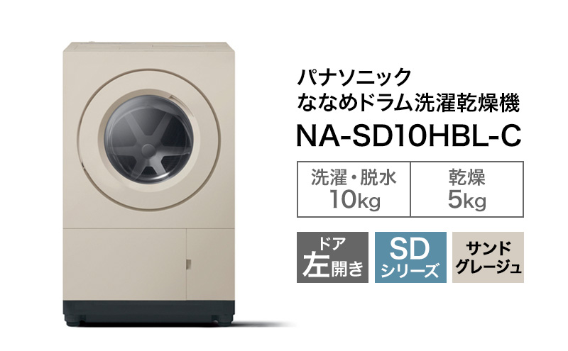 洗濯乾燥機　10kg一5kg  パナソニック レンタル] パナソニック 【左開き】洗濯10kg/乾燥5kg NA-SD10UAL