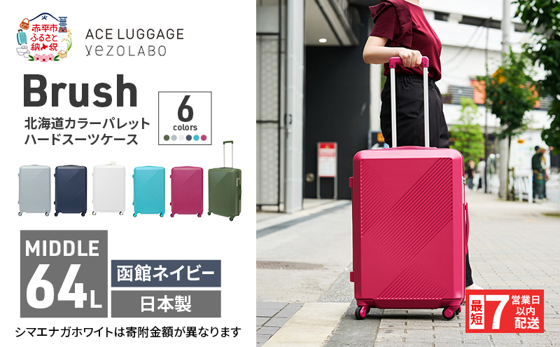 スーツケース 最短 7日以内配送 Brush 北海道 カラーパレット ハード