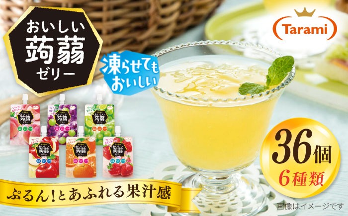 たらみ おいしい蒟蒻ゼリー 150g 6種×各6個 計36個セット ( ピーチ