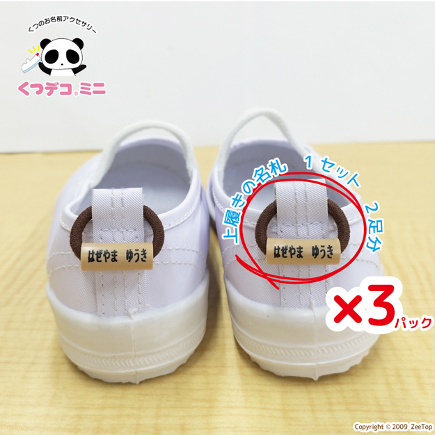 くつデコミニ (4個入り)×3パック マークなし 本体色 カフェオレ×ゴム紐