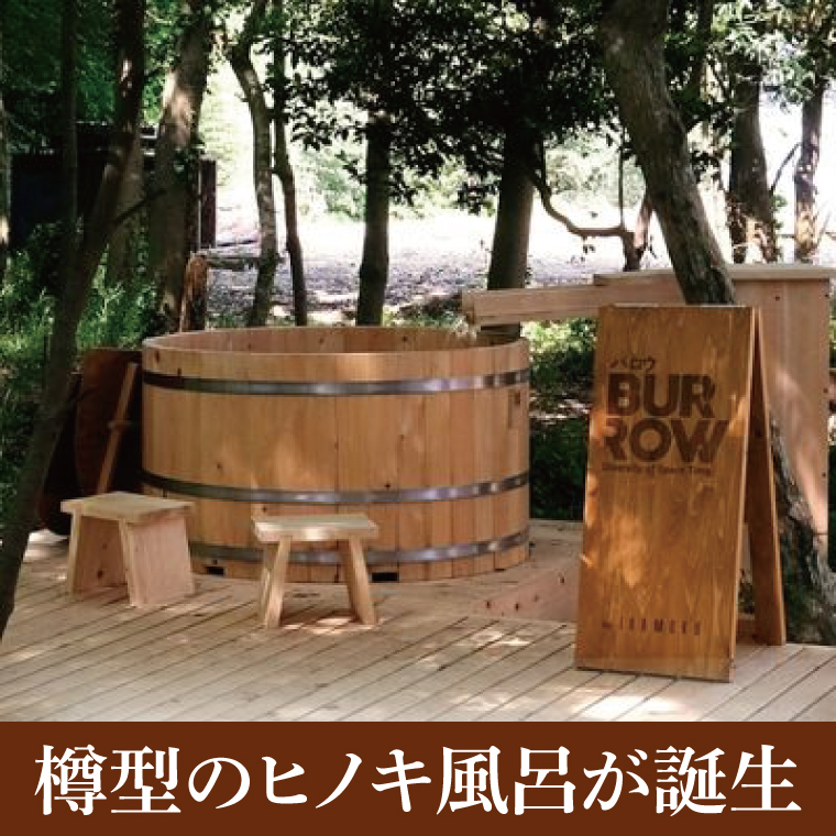 バロウ ヒノキブロ 1.1 檜浴槽 水風呂 茨城県 八溝檜 銘木 常陸檜使用