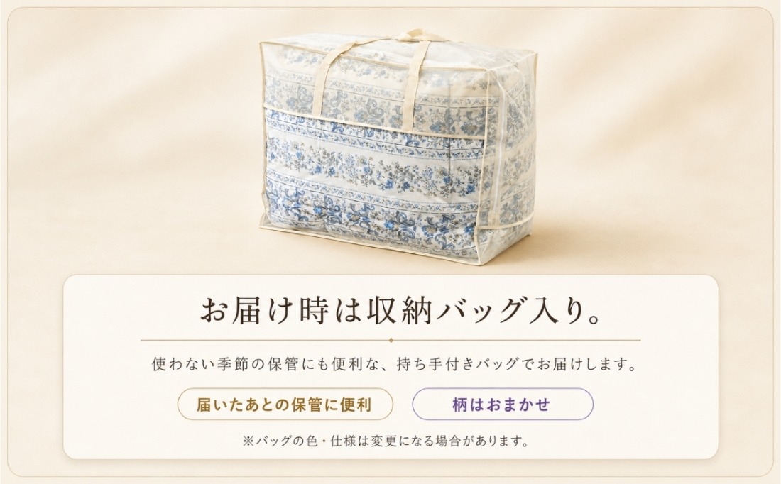 お届け時は収納バッグ入り 羽毛布団