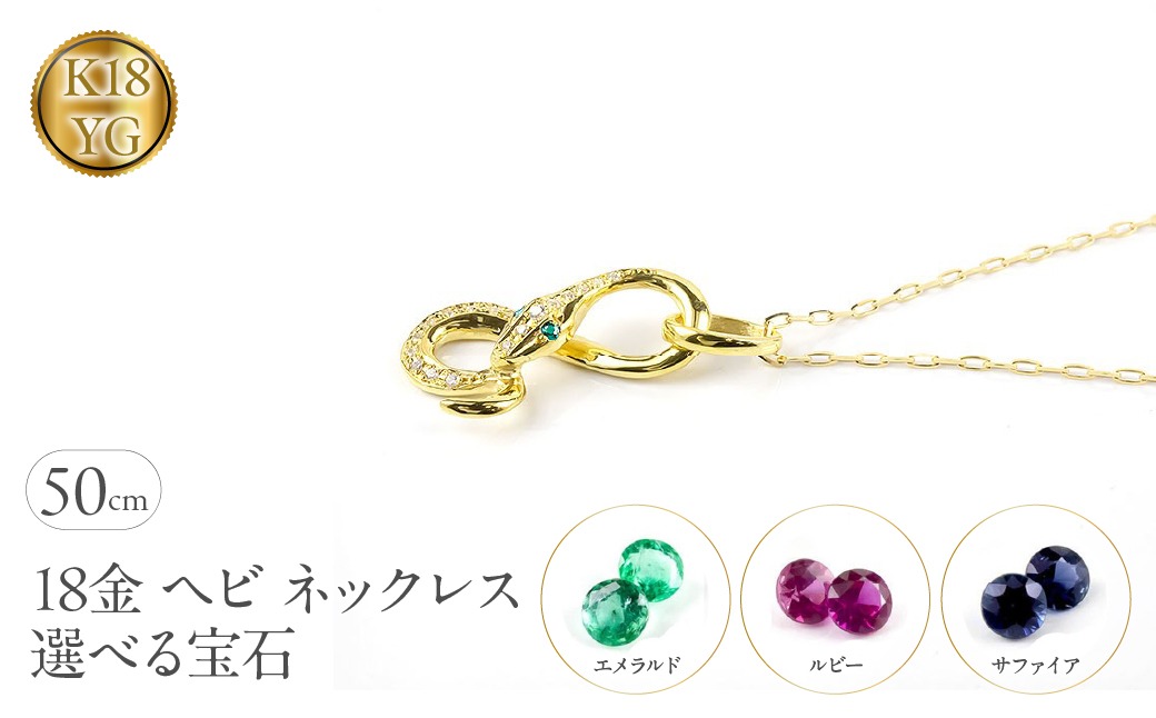 ヘビ 蛇 18金 イエローゴールド ペンダントトップ インフィニティ