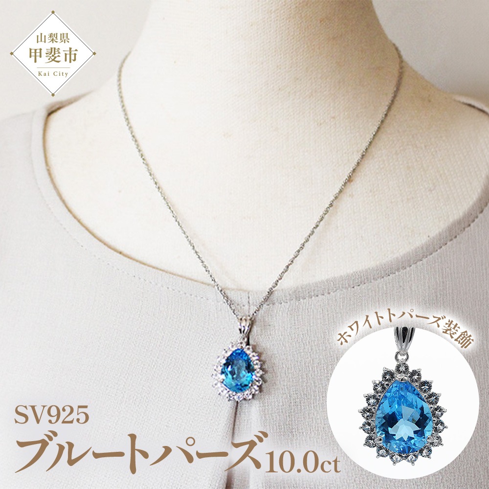 SV925 ブルートパーズ ペンダントトップ シルバー925 アンティーク調 ブルートパーズペンダント 10ct 10カラット SV925 シルバー925 （16706