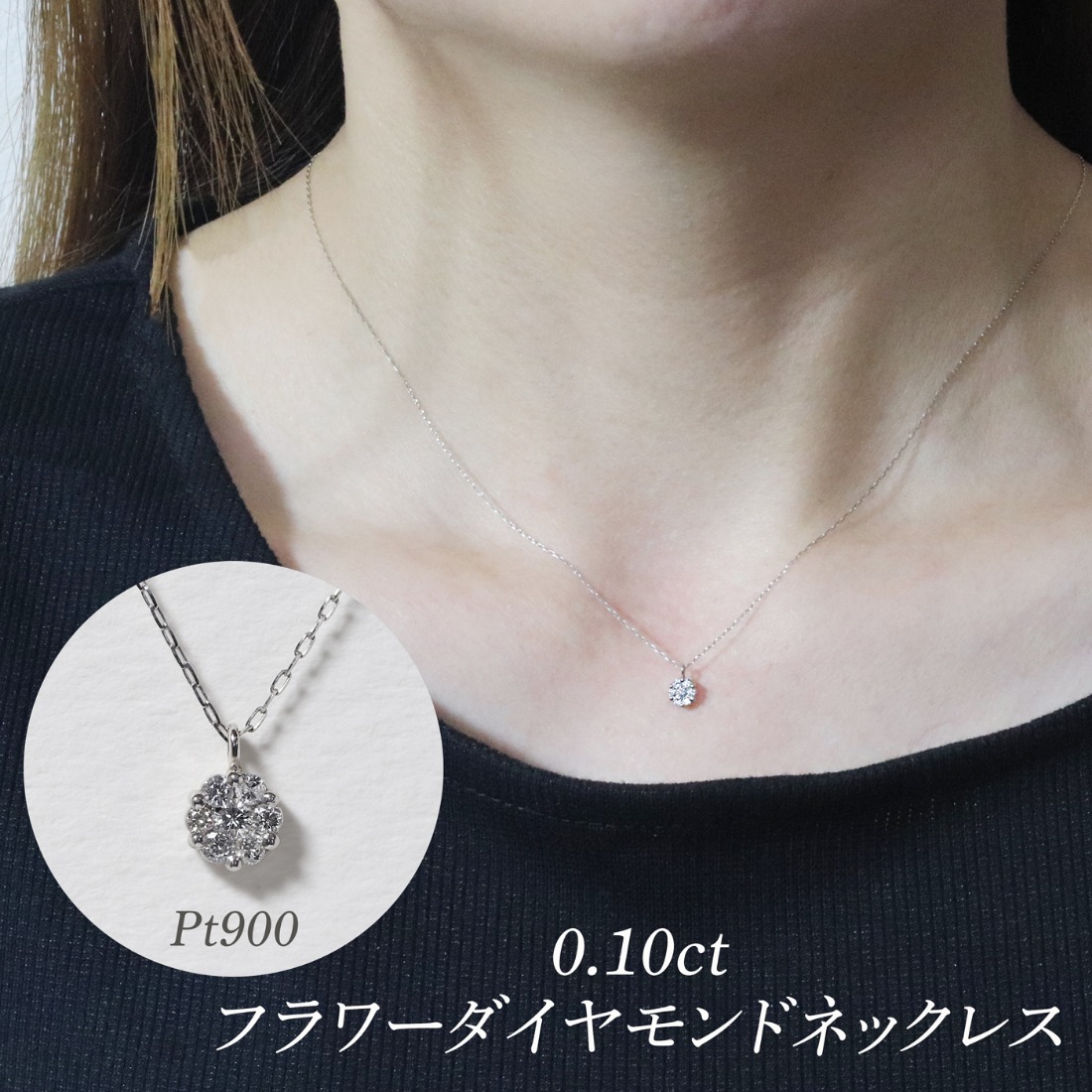 プラチナ 0.10ct フラワーダイヤモンドネックレス BQ-195（山梨県甲斐