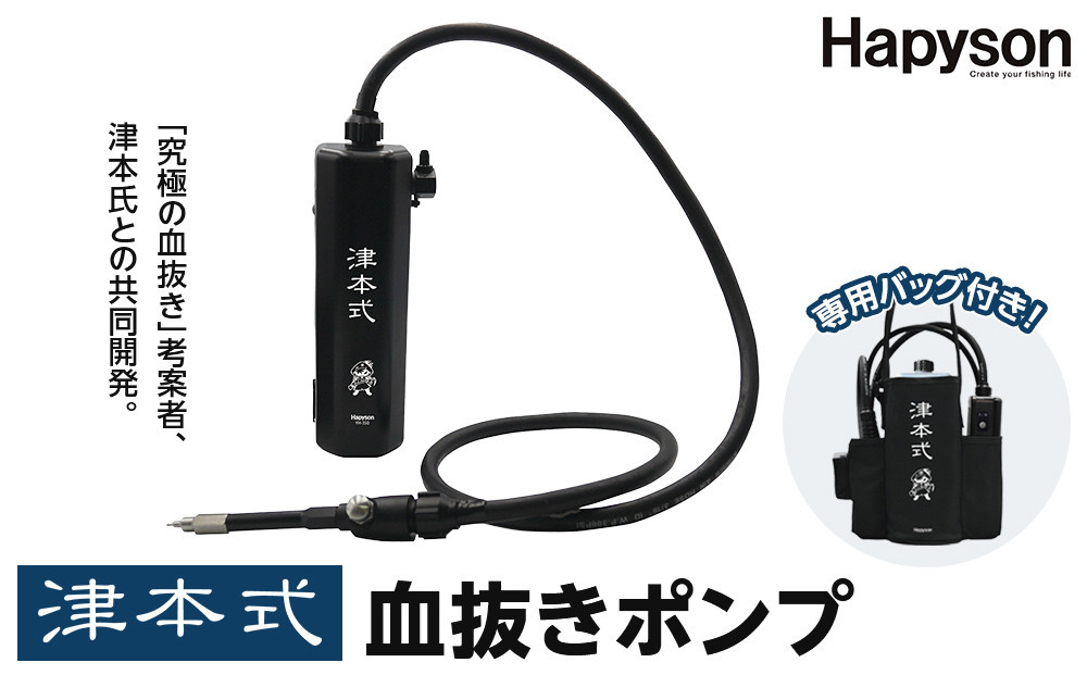 津本式セット『津本式血抜きポンプ×津本式計測マルチ絞め具