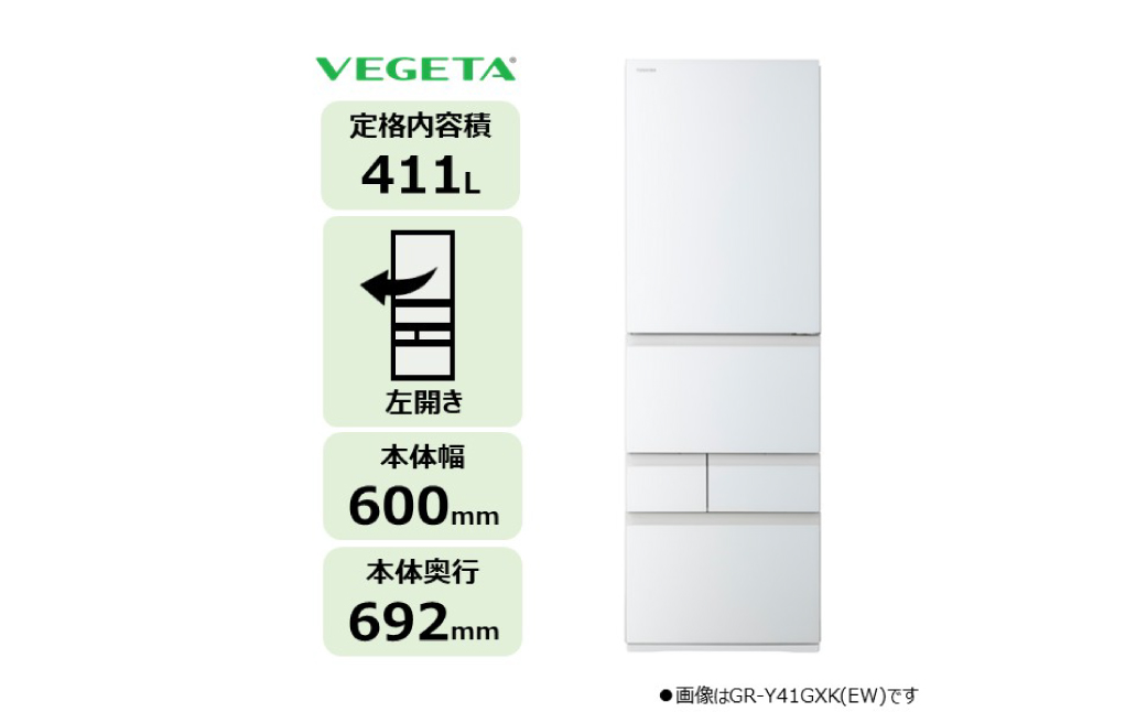 東芝 冷蔵庫【標準設置費込み】 411L 5ドア 左開き 冷凍冷蔵庫 GR