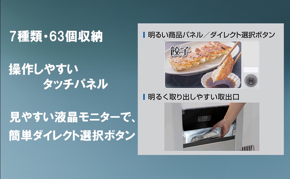 冷凍自動販売機（FrozenStatinⅡ） 富士電機【自販機 冷凍 業務