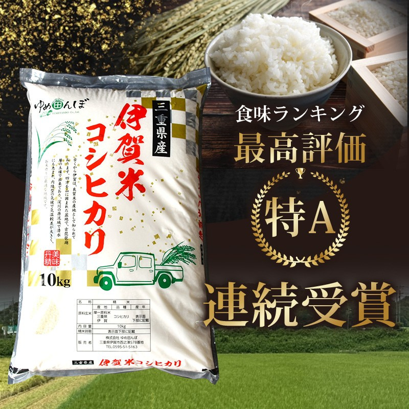 令和7年産三重県伊賀産コシヒカリ20㎏ 5kg×4 白米 三重県産 伊賀米コシヒカリ 5kg 白米 令和7年産 【ymtb0005】（三重県