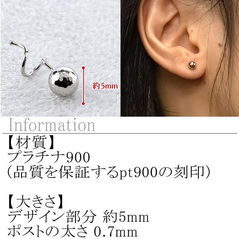 プラチナ ピアス 片耳 丸玉 5mm キャッチのいらないピアス つけっ