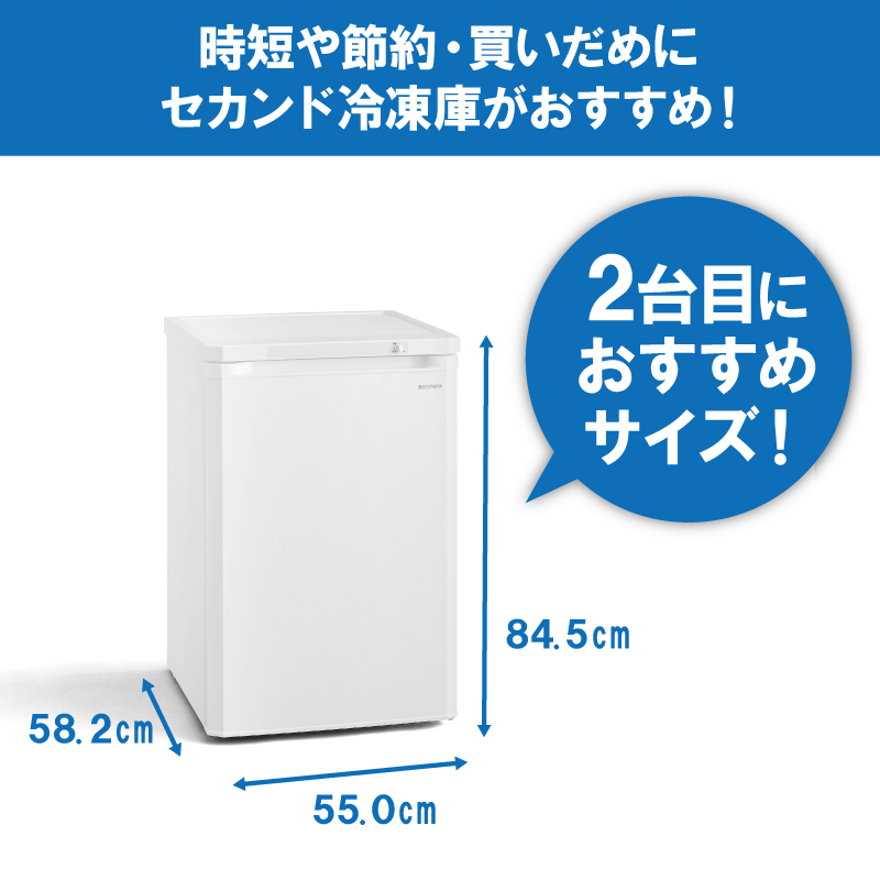 冷凍庫 85L 小型 家庭用 IUSD-9B-W アイリスオーヤマ 家電 小型冷凍庫