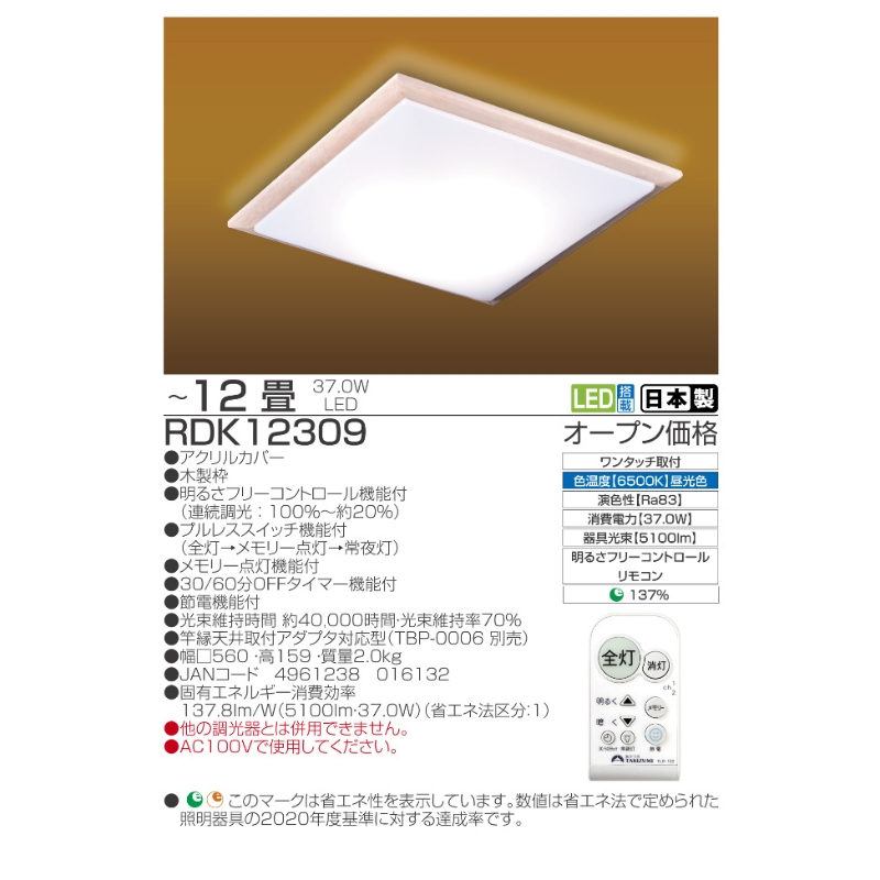照明 瀧住 タキズミ LED 調光 本格和風リモコンシーリングライト