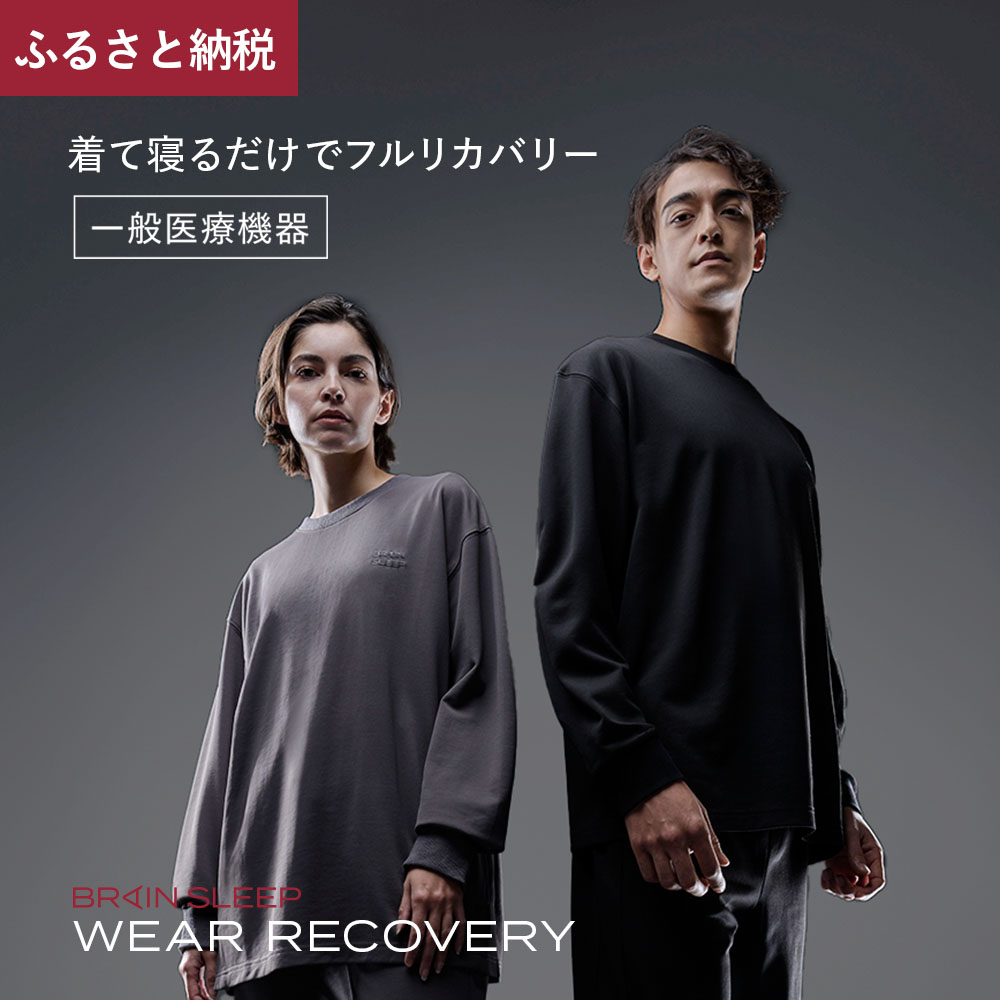 ブレインスリープ ウェア リカバリー 上下セット (チャコールグレー・L