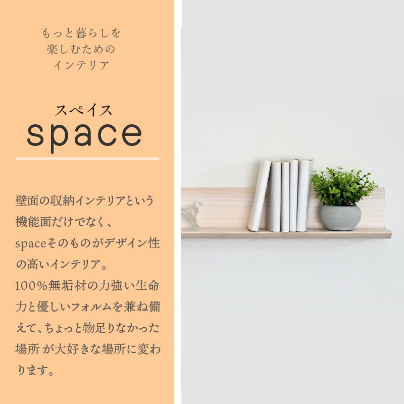 SENNOKI】spaceスぺイス W60×D20×H10.7cm パイン無垢材ウォール