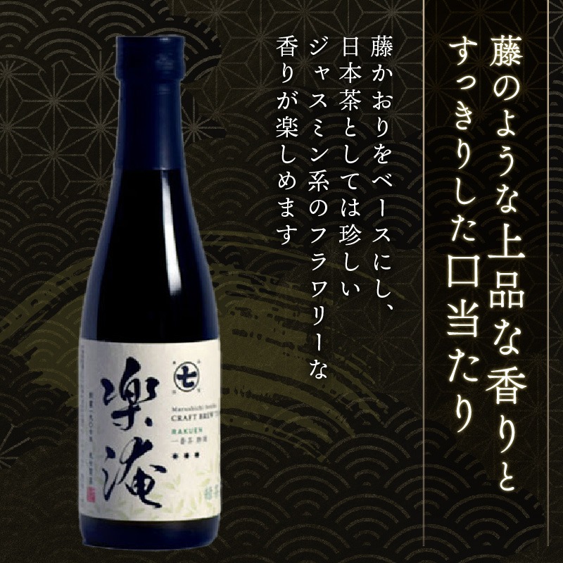 楽淹 300ml クッキー8枚 セット ふじの国 セレクション 金賞 受賞茶