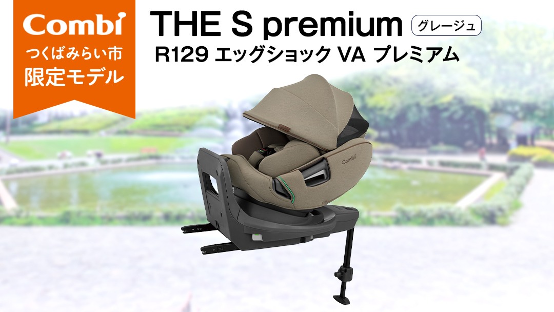 コンビ 】THE S premium R129 エッグショック VA プレミアム