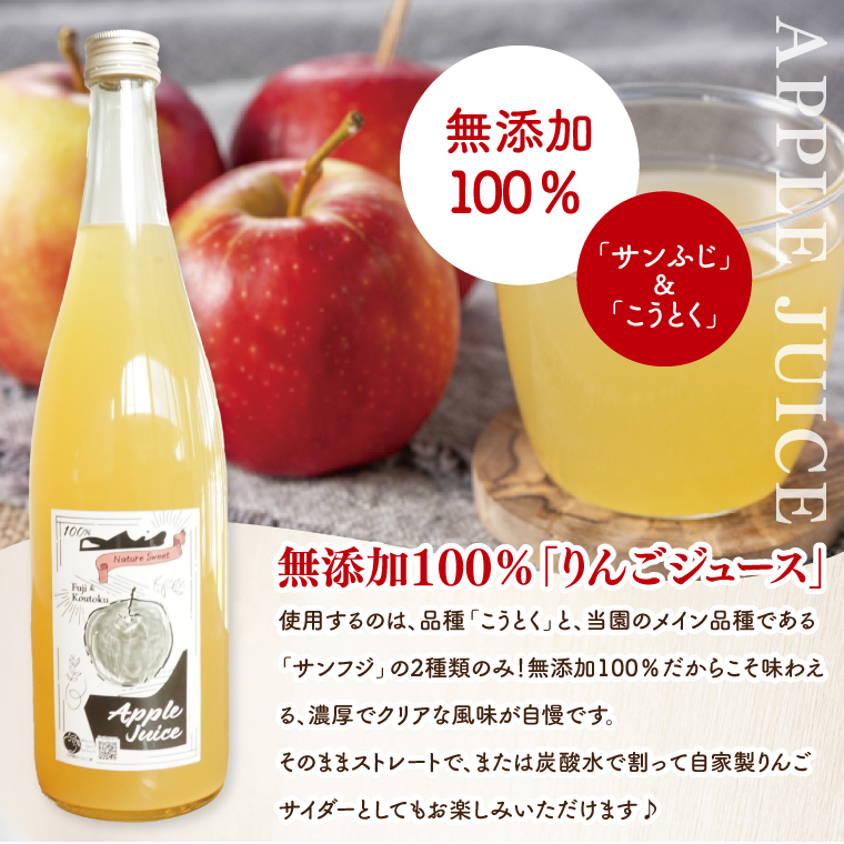 三村観光りんご園が誇る奥久慈りんご尽くしセット（ジュース720ml×2本