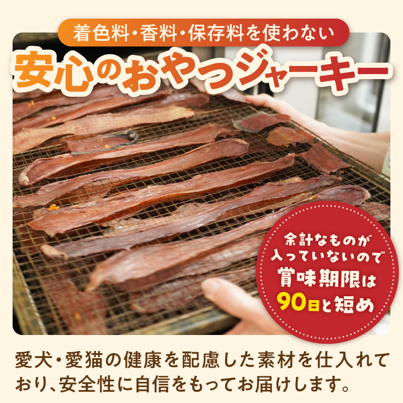 大満足セット】犬猫用 無添加おやつジャーキー 肉4種詰め合わせ 牛たん