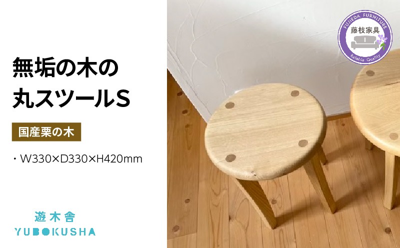 椅子 いす スツール ダイニング チェア 無垢材 家具 おしゃれ 人気