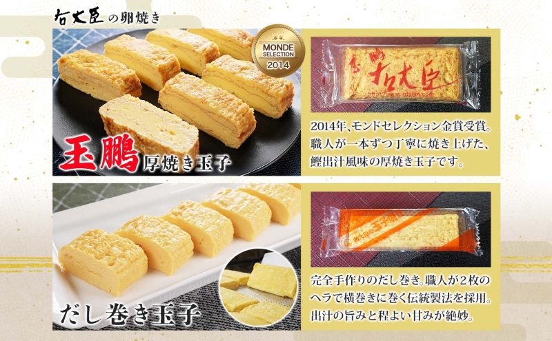 右大臣セット 計4本 玉鵬厚焼き玉子 だし巻き玉子 名古屋コーチンの厚