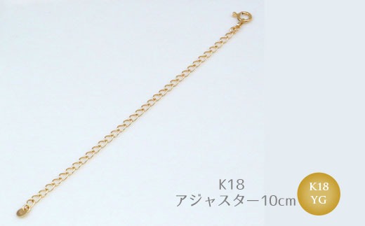 セット】K18 トラックチェーン 0.5φ ネックレス 50cm/K18アジャスター