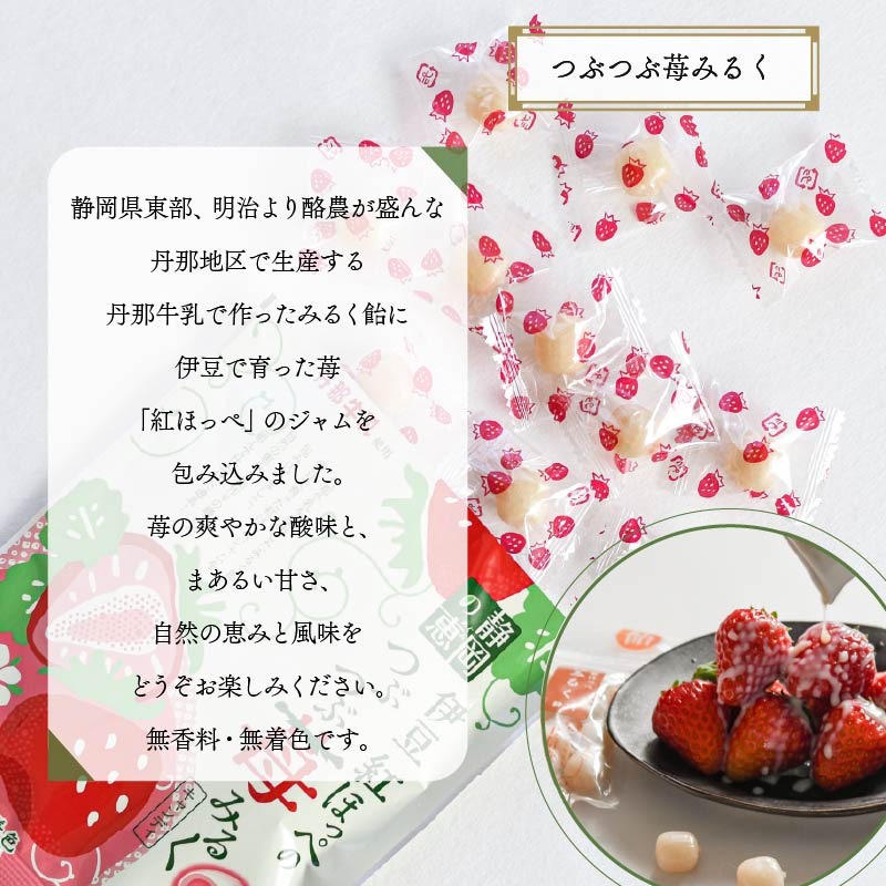 飴 苺みるく 10袋 静岡の恵みシリーズ 伊豆紅ほっぺのつぶつぶ苺みるく