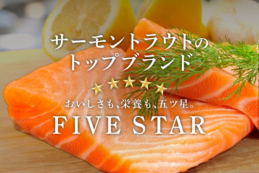 FIVE STAR ブランド 訳あり トラウト サーモン スライス 総重量 800g