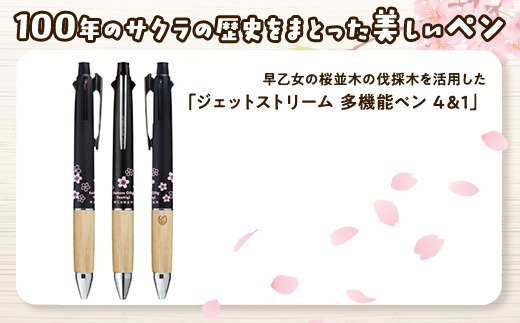 【ninjaさん専用】 ジェットストリーム4&1カスタム仕様【ソメイヨシノ】 数量限定】さくら市オリジナル「ジェットストリーム多機能ペン4&1
