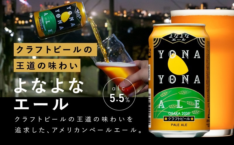 G5360 【1位獲得】よなよなエール 26本【350ml 缶 ビール びーる お酒
